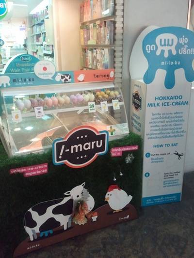 ถึงร้านละคร้าบบ ที่ ร้านอาหาร I-maru