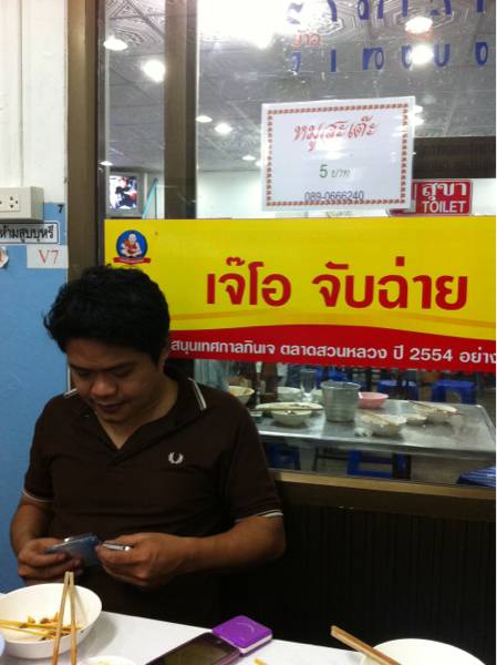 ร้านอาหาร ข้าวต้มเป็ดเจ๊โอว