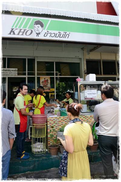 หน้าร้าน Kho ข้าวมันไก่โก๊ะตี๋ ที่ ร้านอาหาร Kho ข้าวมันไก่โก๊ะตี๋ RCA