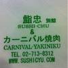 ร้านอาหาร Sushi-Cyu & BBQ Carnival (ทองหล่อ)