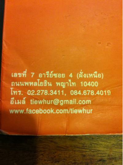 ร้านอาหาร เตี๋ยวเหอะ
