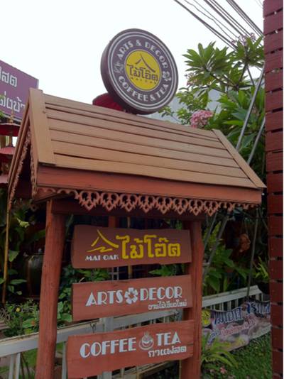 ร้านอาหาร MaiOak