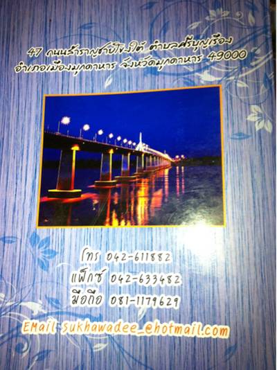 ร้านอาหาร สุขาวดี-ริมโขง-มุกดาหาร