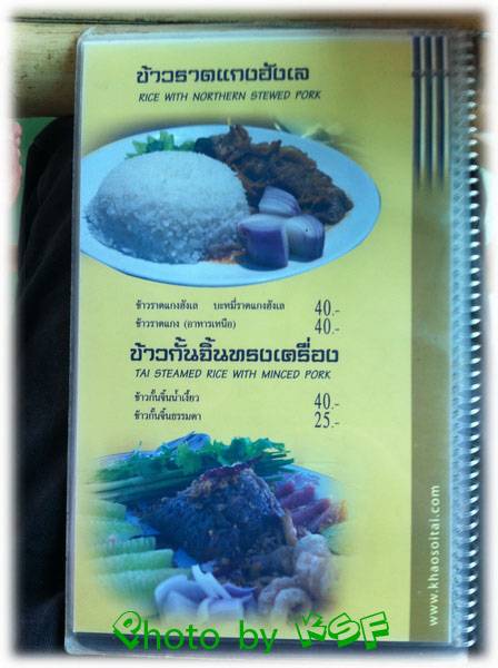 รายการอาหาร ที่ ร้านอาหาร ข้าวซอยไทยใหญ่