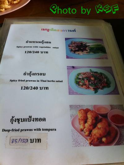 รายการอาหาร ที่ ร้านอาหาร กาฬสินธุ์ กุ้งเผา
