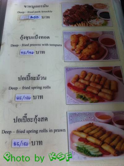 รายการอาหาร ที่ ร้านอาหาร กาฬสินธุ์ กุ้งเผา