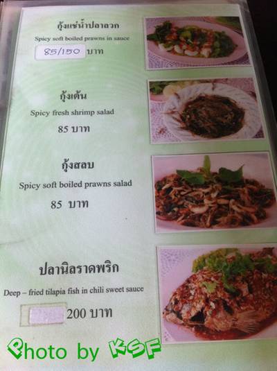 รายการอาหาร ที่ ร้านอาหาร กาฬสินธุ์ กุ้งเผา