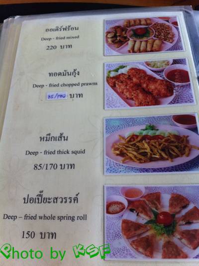 รายการอาหาร ที่ ร้านอาหาร กาฬสินธุ์ กุ้งเผา