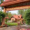 ร้านอาหาร บ้านสวนเศวตกมล