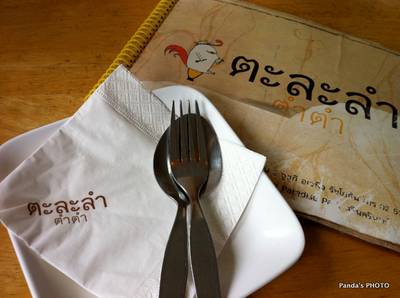 ร้านอาหาร ตะละลำ ตำตำ