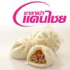 ไส้หมูสับไข่เค็ม ขาดไม่ได้ต้องทานอร่อยมาก ที่ ร้านอาหาร ซาลาเปาแดนไชย