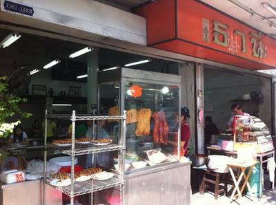 ร้านอาหาร ข้าวหมูแดง-หมูกรอบธานี