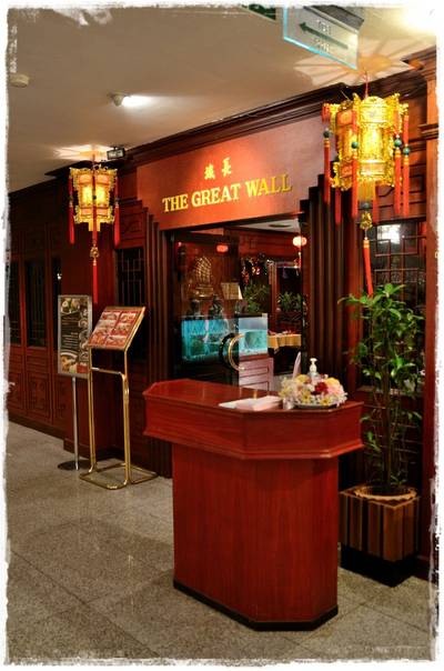 Great Wall  โรงแรมเอเชีย ที่ ร้านอาหาร The Great Wall Asia Hotel Bangkok