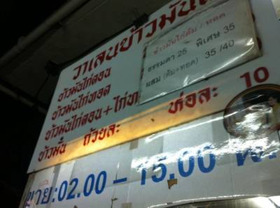 ร้านอาหาร ข้าวมันไก่ เพชรบุรี ซอย 5
