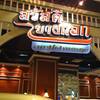สวัสดีบางกอก สาขาเซนทรัลพระราม 9 ที่ ร้านอาหาร สวัสดีบางกอก
