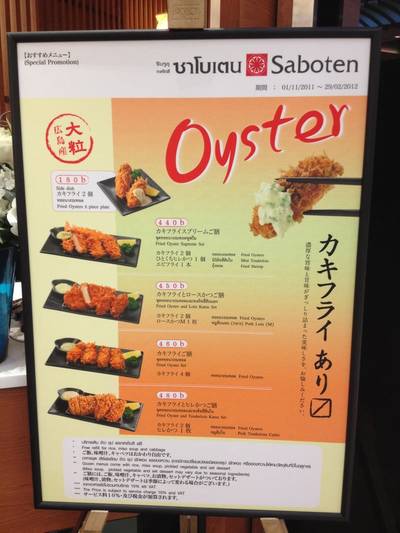 เมนูหอยนางรมทอดก็มี ที่ ร้านอาหาร Saboten Siam Paragon