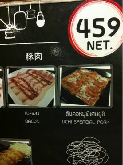 ร้านอาหาร Uchi Yakiniku Buffet
