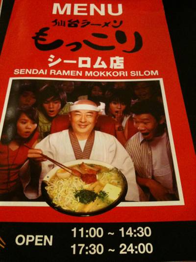 Sendai Ramen Mokori สาขา สีลม ที่ ร้านอาหาร Sendai Ramen Mokori สีลม