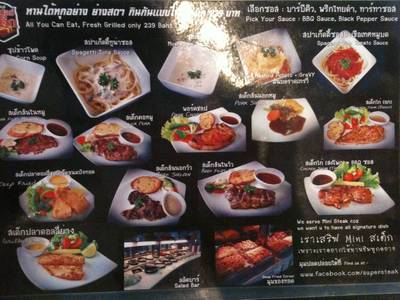 ดูเมนูกันซักหน่อย ที่ ร้านอาหาร Super Steak