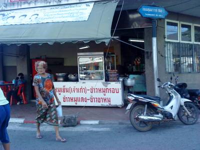 ร้านอาหาร หมูเย็น(เจ้าเก่า)