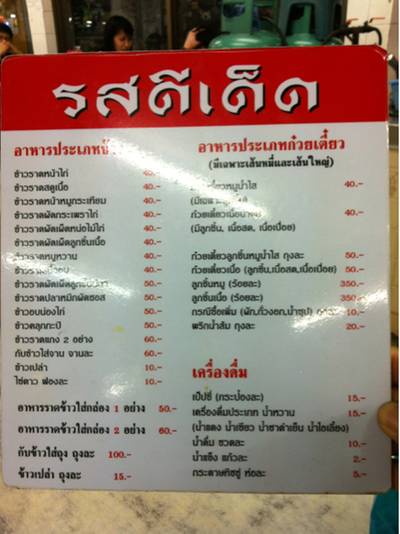 รสดีเด็ด-สแควร์ ที่ ร้านอาหาร รสดีเด็ด-สยามสแควร์