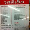 รสดีเด็ด-สแควร์ ที่ ร้านอาหาร รสดีเด็ด-สยามสแควร์