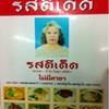 รสดีเด็ด-สแควร์ ที่ ร้านอาหาร รสดีเด็ด-สยามสแควร์