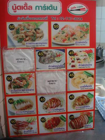 ดูเมนูกันซักหน่อย ที่ ร้านอาหาร นู้ดเดิ้ล การ์เด้น Big-C Extra รัชดา