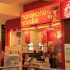 หน้าร้านครับ(แบบแอบถ่าย) ที่ ร้านอาหาร Hongkong Noodle เมเจอร์ รัชโยธิน