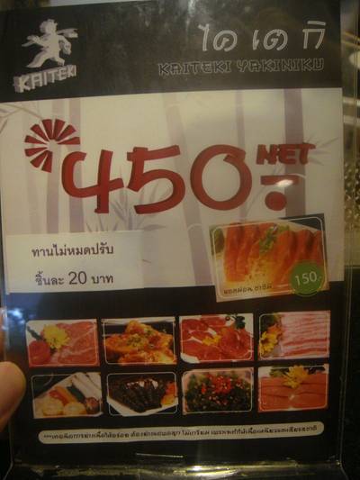 ร้านอาหาร Kaiteki Yakiniku ร้านอาหาร Kaiteki Yakiniku