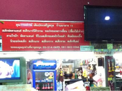 ร้านอาหาร ลัดดาแลนด์