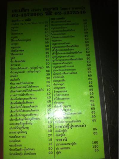 ร้านอาหาร สอาดโภชนา