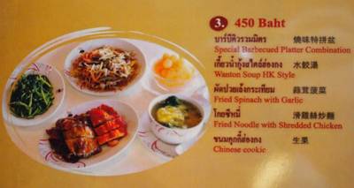 รูปที่ 2 เมนูชุด สุดประหยัด ที่ ร้านอาหาร Hong Kong Fisherman Suki & Restaurant