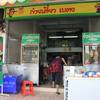 หน้าร้าน ที่ ร้านอาหาร ก๋วยเตี๋ยวเบตง