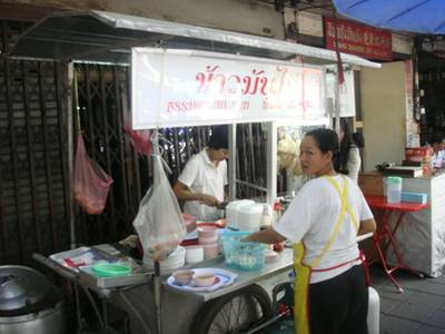 สั่งละรอ ... ที่ ร้านอาหาร ข้าวมันไก่ป้านงค์ ซอยรางน้ำ