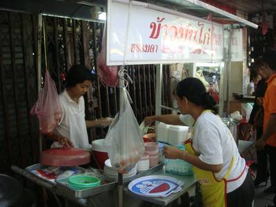 ร้านอาหาร ข้าวมันไก่ป้านงค์ ซอยรางน้ำ ร้านอาหาร ข้าวมันไก่ป้านงค์ ซอยรางน้ำ