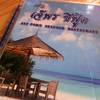 ร้านอาหาร เจ๊พร ซีฟู๊ด