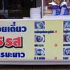 ร้านอาหาร ก๋วยเตี๋ยว 5 รส สูตรมะนาว