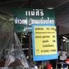 ร้านอาหาร ข้าวแช่แม่ศิริ