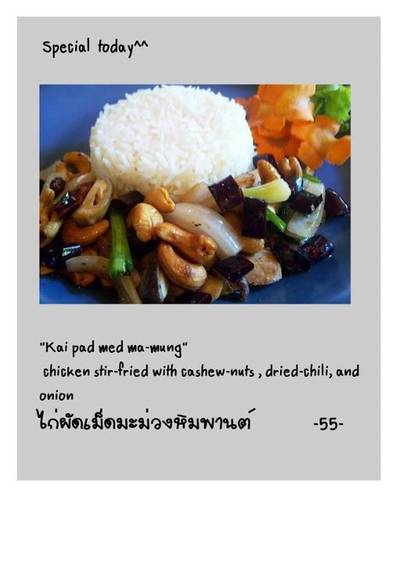 ไก่ผัดเม็ดมะม่วงหิมพานต์ ที่ ร้านอาหาร Ease
