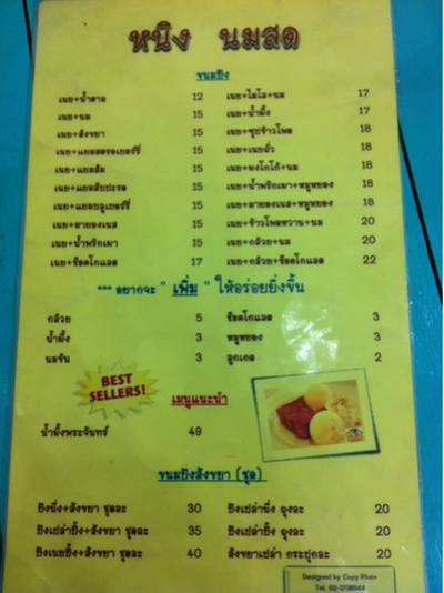 ร้านอาหาร หนิง นมสด