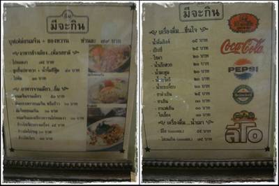 ราคาอาหาร ที่ ร้านอาหาร มีจะกิน The Nine พระราม 9