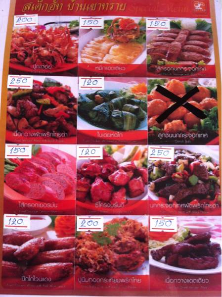 เมนู ที่ ร้านอาหาร สเต็กฮัก บ้านเขาทราย