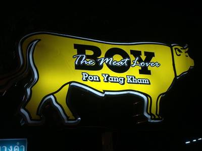 ถึงร้านแล้วว ที่ ร้านอาหาร บอย โพนยางคำ