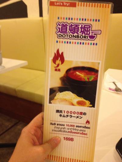 Dotonburi Ramen ( The Crystal Park ) ที่ ร้านอาหาร Dotonbori Ramen The Crystal Park