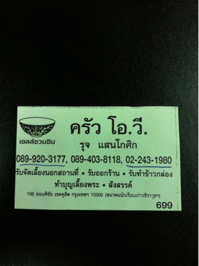 ร้านอาหาร ครัวโอวี