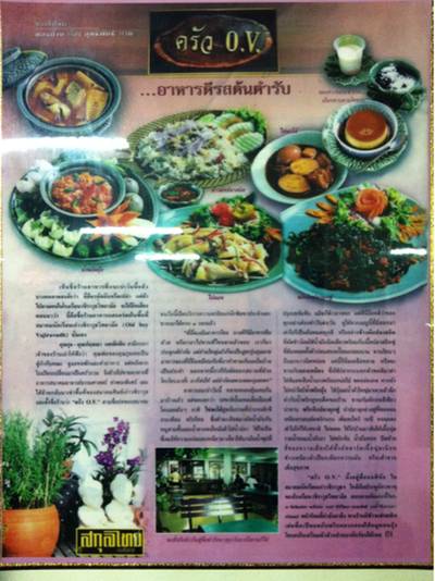ร้านอาหาร ครัวโอวี