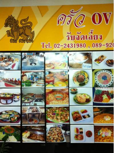 ร้านอาหาร ครัวโอวี