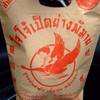 ร้านอาหาร โจโจ้เป็ดย่างพิมาย