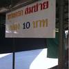 ร้านอาหาร ขนมครกสมชาย